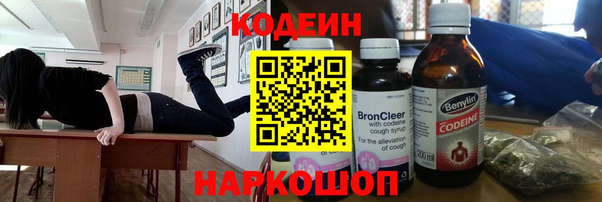Тверь  Codein Purple Drank  Вход с VPN 